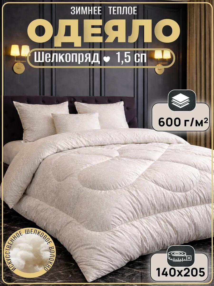Одеяло 432745216 140x205 зимнее