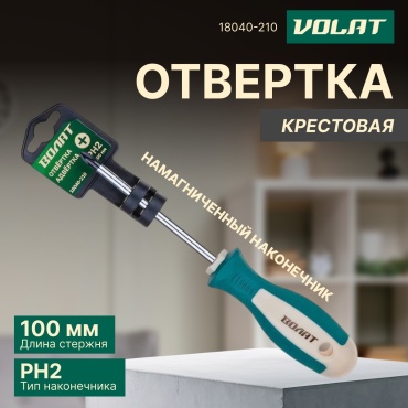 Волат отвертка 18040-210 PH2х100 мм