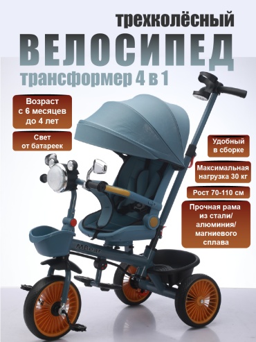Трёхколёсный велосипед MBear 311MAX голубой