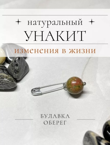 Булавка Zenfira металл, яшма