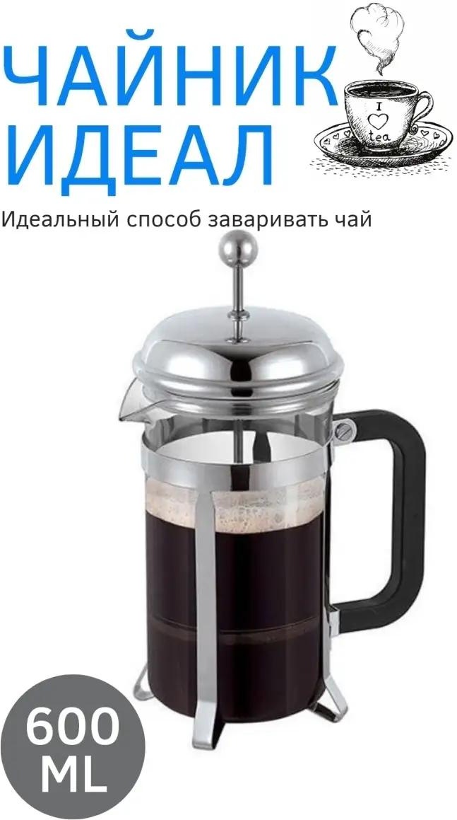 Кофейник 110070996 500 мл, сталь