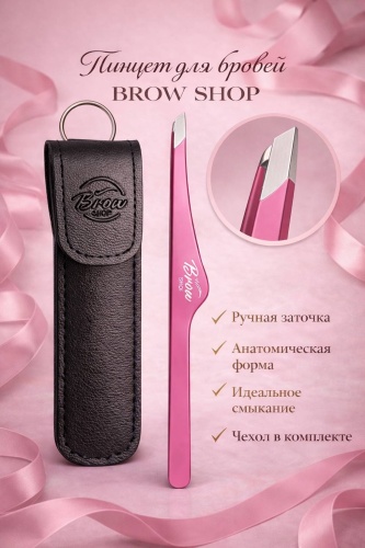 Brow shop пинцет 1 шт