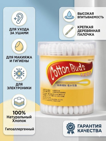 Ватные палочки 6970 100 шт