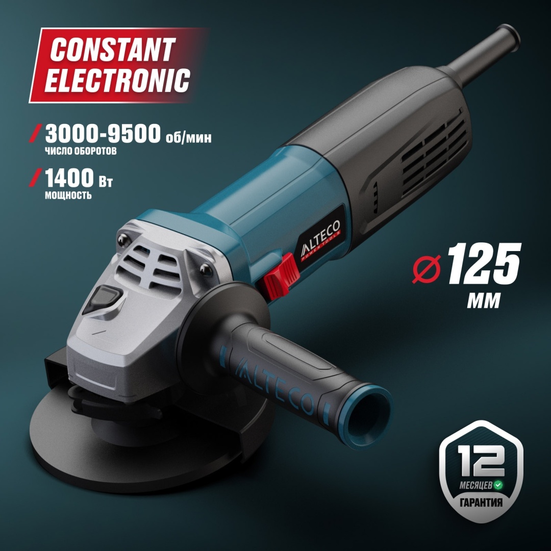 Шлифмашина угловая ALTECO AG 1400-125 ECS 70003