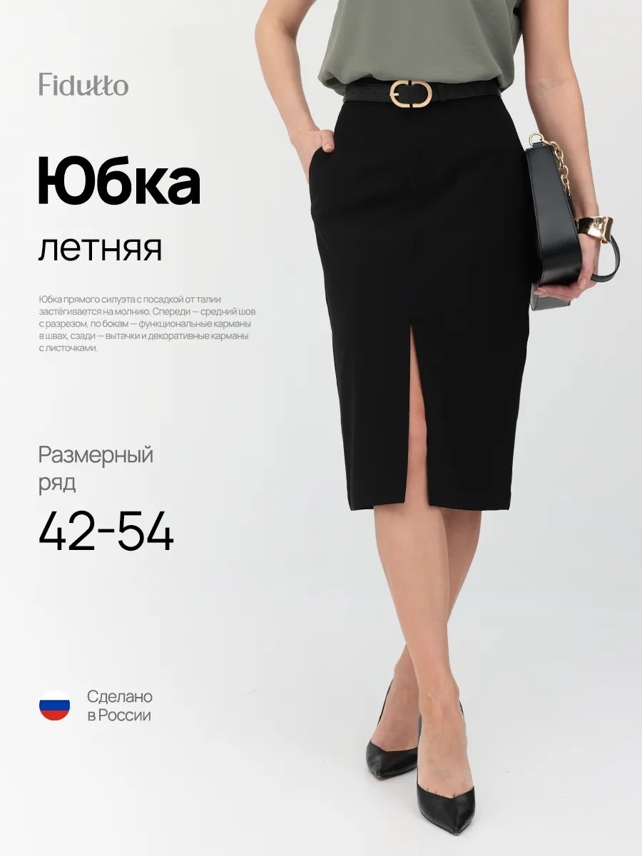 Джинсовая юбка Fidutto черный