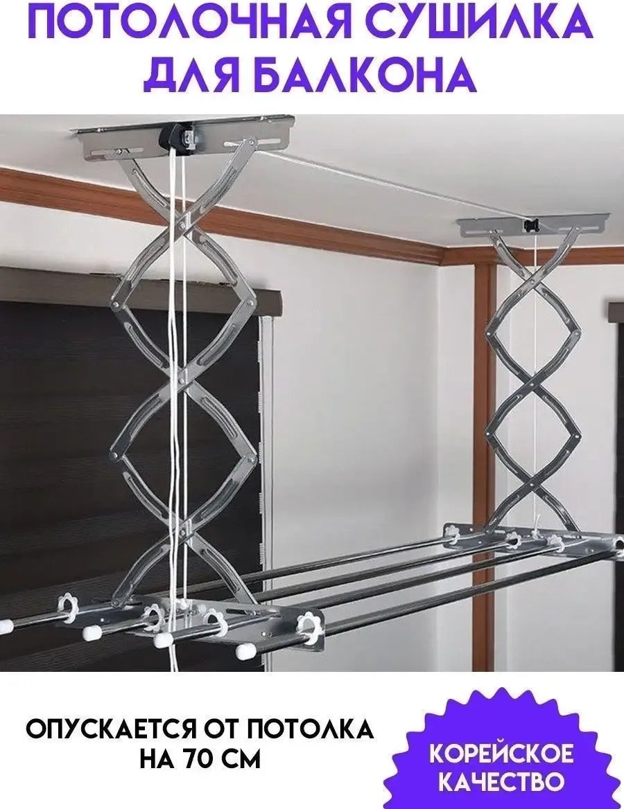 Сушилка потолочная 19x60x60 см, кол-во уровней: 34, сталь