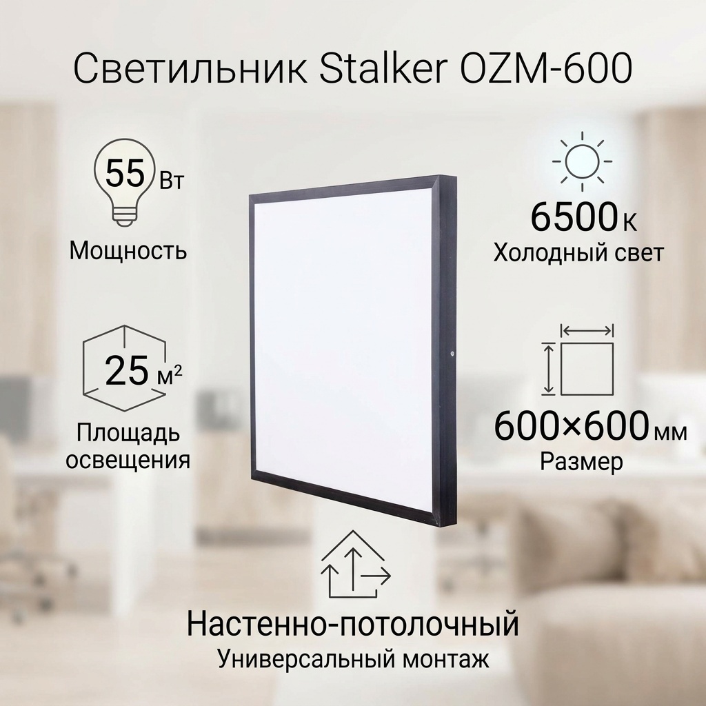 Светильник настенно-потолочный Сталкер LED 55 Вт черный, белый