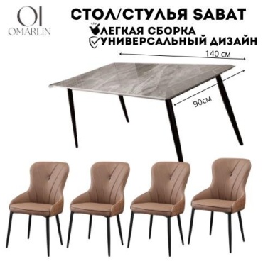 Комплект OMARLIN, стол 140х90 см + 4 стула, темно-коричневый