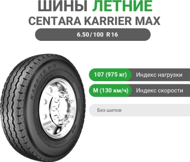 Centara Karrier Max 6.50/100 R16C 107M