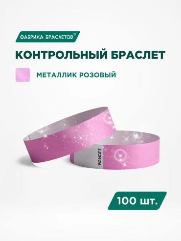Контрольный браслет Контрольные браслеты бумажные, бумага, 100 шт