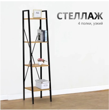 Стеллаж напольный Импекс Вудми, 34x32.5x148 см, коричневый, черный
