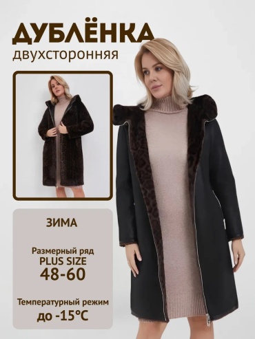 Дубленка черный