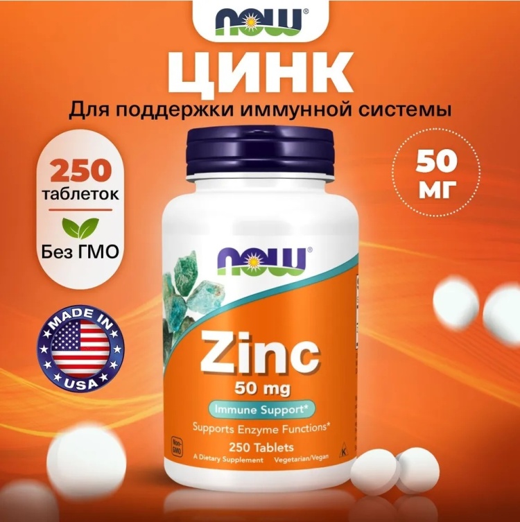 НАУ ЦИНК 50 мг №250 табл