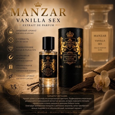 MANZAR Vanilla Sex экстракт духов Extrait de Parfum 35 мл, унисекс