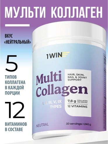 1WIN Мульти коллаген 1, 2, 3, 5 и 9 типа, нейтральный вкус порошок 240