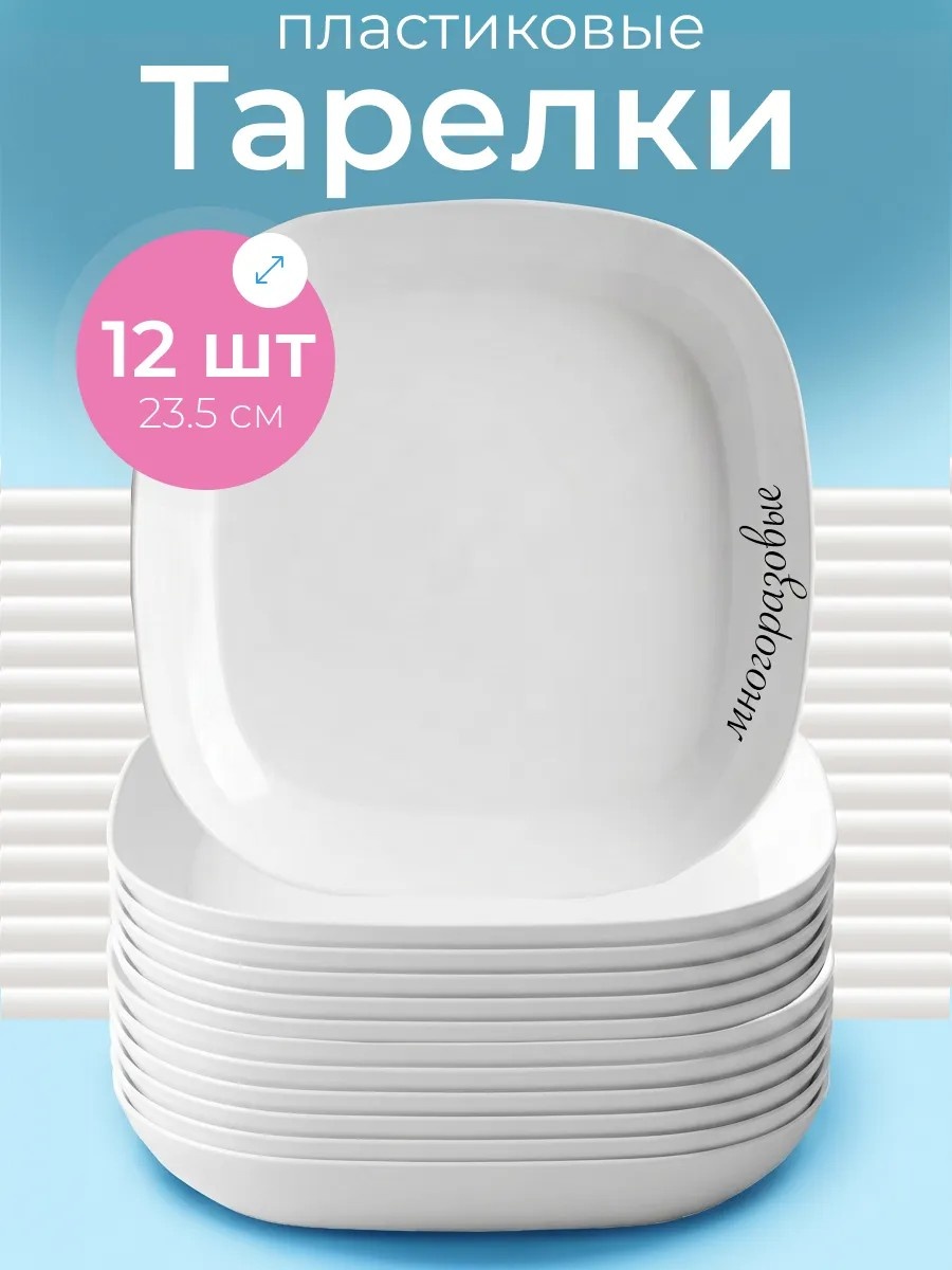 Набор посуды 23x23x3 12 шт, пластик