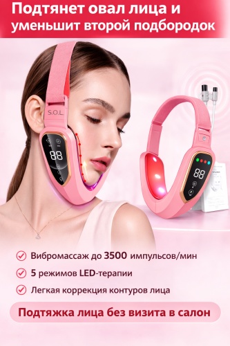 S.O.L. микротоковый массажер, лифтинг бандаж, аппарат для RF-лифтинга