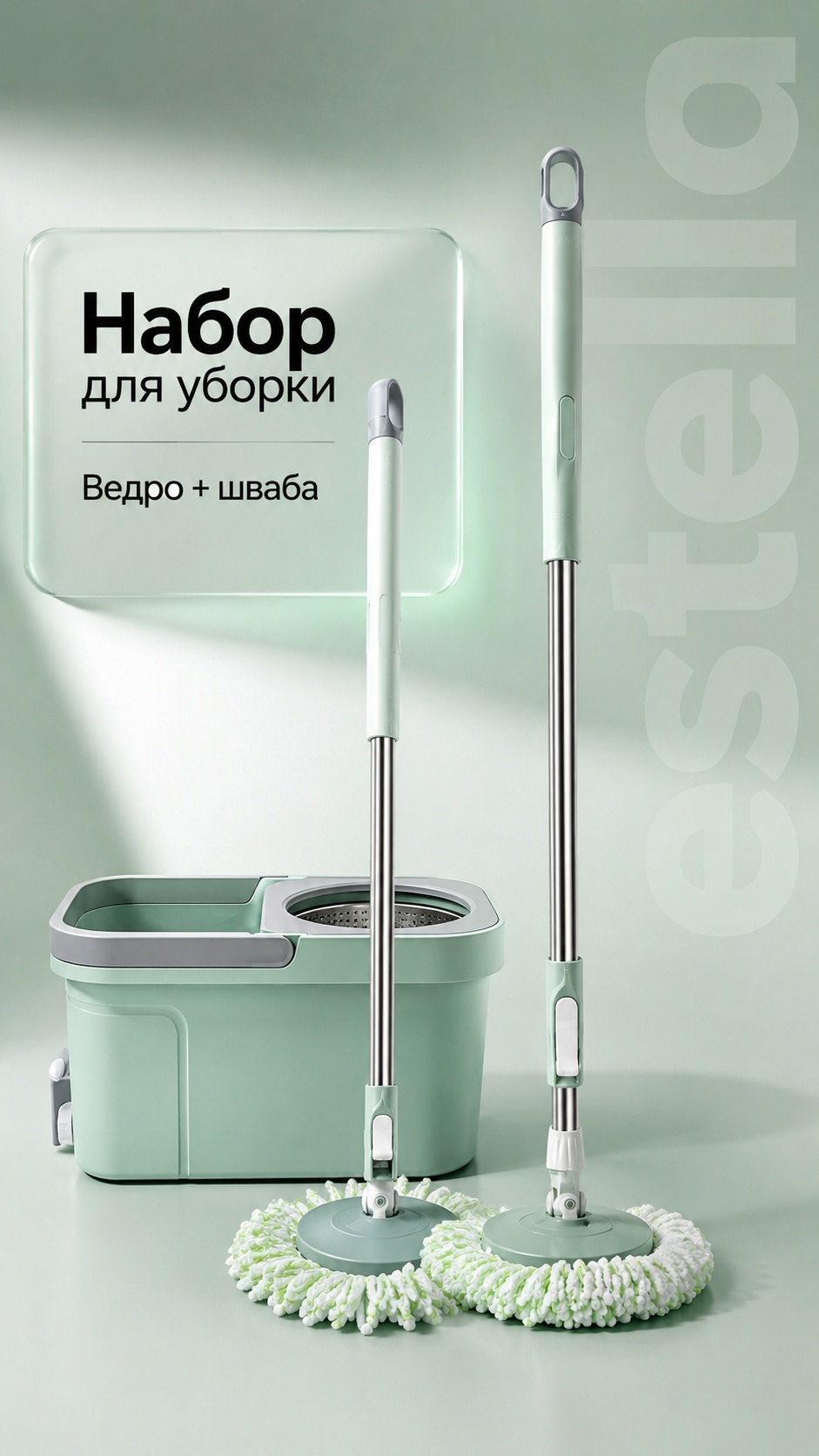 Комплект для уборки для пола , материал насадки: микрофибра, зеленый
