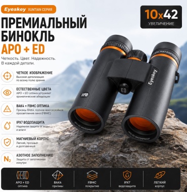 EYESKEY Xuintian 10 42 мм черный