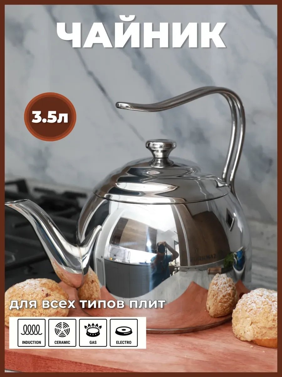 Korkmaz чайник 542682177 3.5 л, нержавеющая сталь
