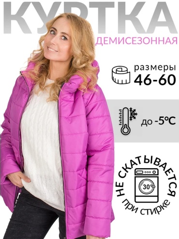 Демисезонная куртка розовый