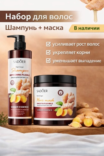 SADOER Ginger имбирь набор по уходу за волосами унисекс