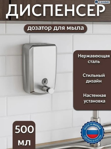 Дозатор для жидкого мыла KW-7260-500ml