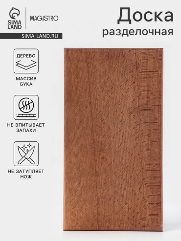 Разделочная доска 877213756 1 шт, дерево
