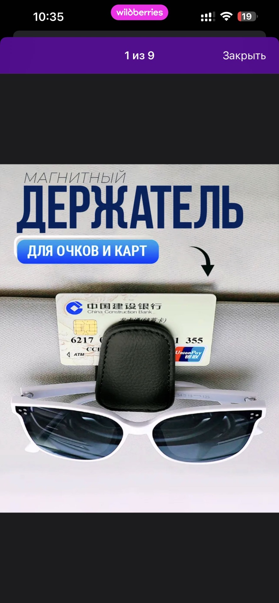 Держатель для очков черный 6 см
