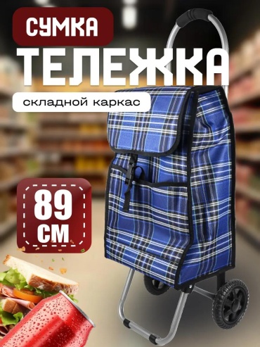 Хозяйственная сумка 40 л 86x48x20 см, текстиль