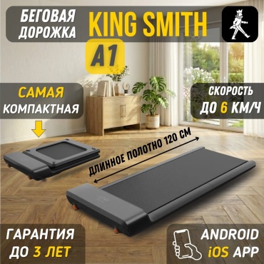 Беговая дорожка Xiaomi KingSmith WalkingPad A1 Pro электрическая