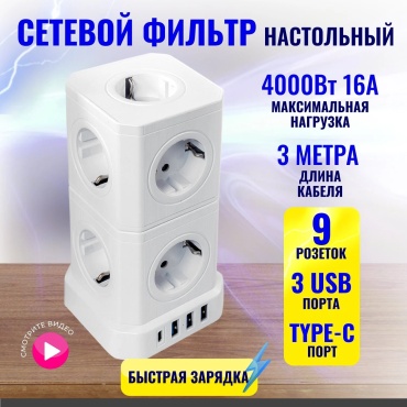 Сетевой фильтр Agni SF-LM9S4U-C, 2 м