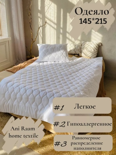 Одеяло Ani Raam home textile 254297622 145x215 всесезонное