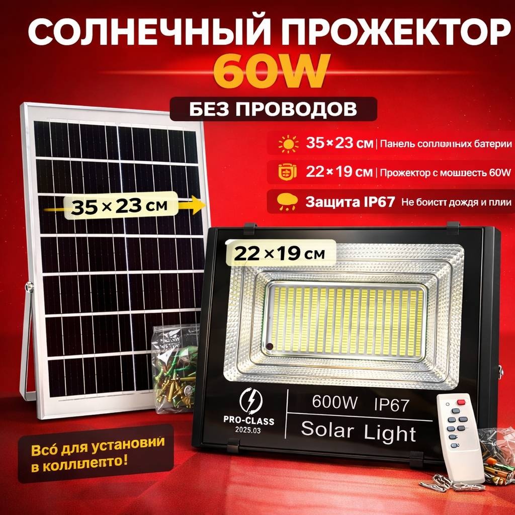 Прожектор грунтовый, напольный ProClass 60 Вт, холодный белый