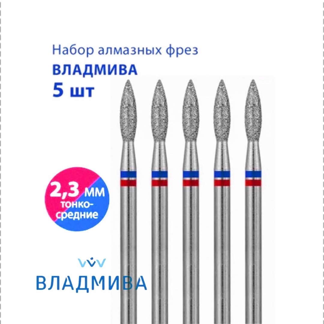 Насадка Vladmiva A213.5.023ART фреза пламя насечка красная, синяя 5 шт
