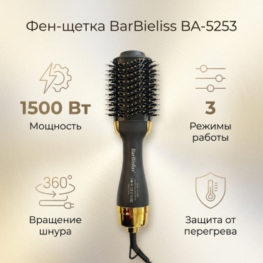 BarBieliss BA-5253 фен-щетка черный