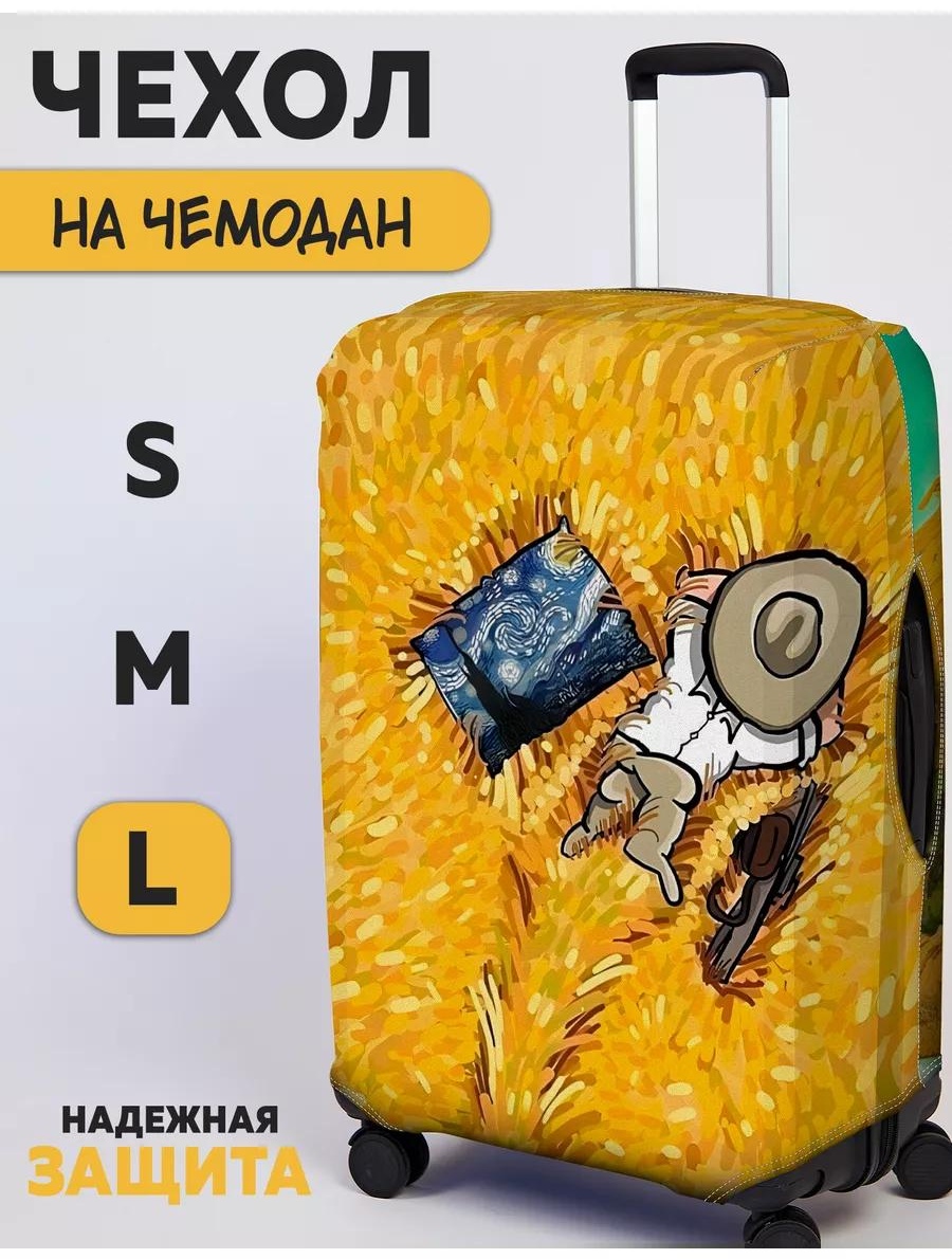 Чехол маленький (до 40 л) желтый