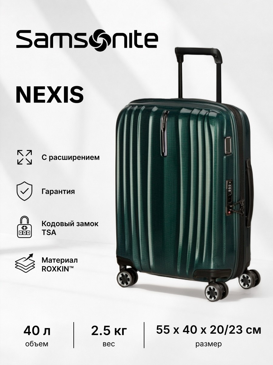 Чемодан Samsonite 158240/A834 полипропилен 40 л хвойный