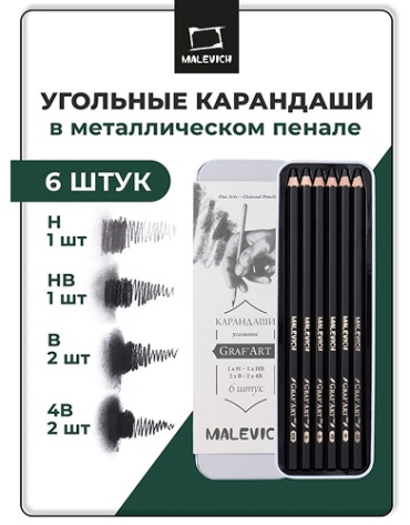 Малевичъ угольный карандаш сухой сечение круглое 6 шт