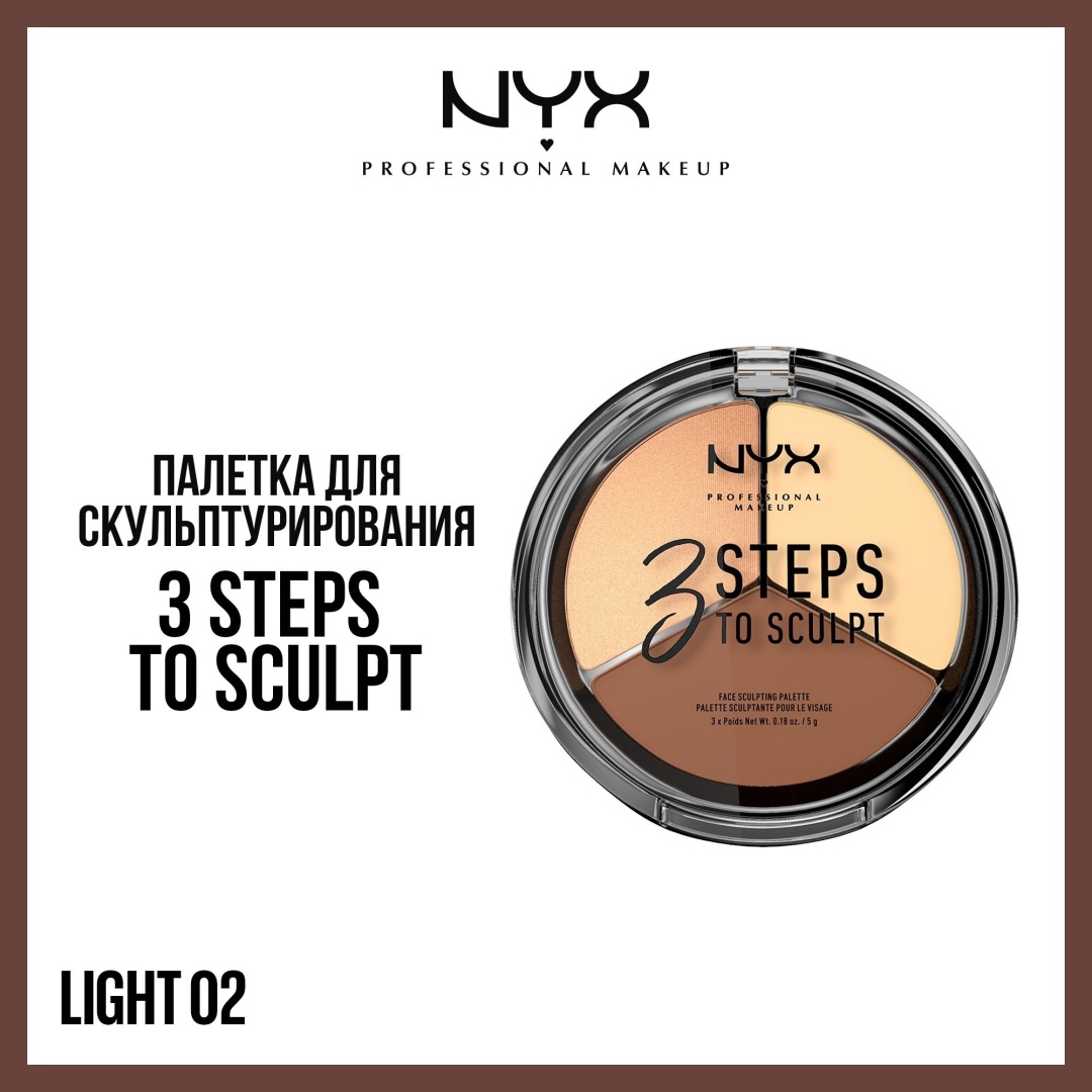 NYX Professional Makeup 3 Steps to Sculpt Face Sculpting Palette 02 румяна, бронзер, скульптор, хайлайтер, пудра-бронзер 02 Lights