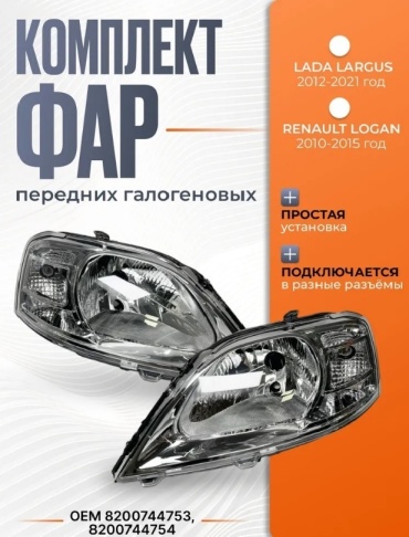ST блок фара 5200744754