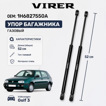 1H6827550A упор крышки багажника для Volkswagen Golf 1991-1998 черный