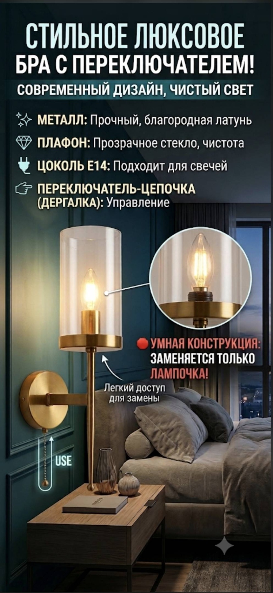 Бра настенный E14, латунь
