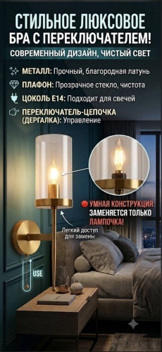 Бра настенный E14, латунь