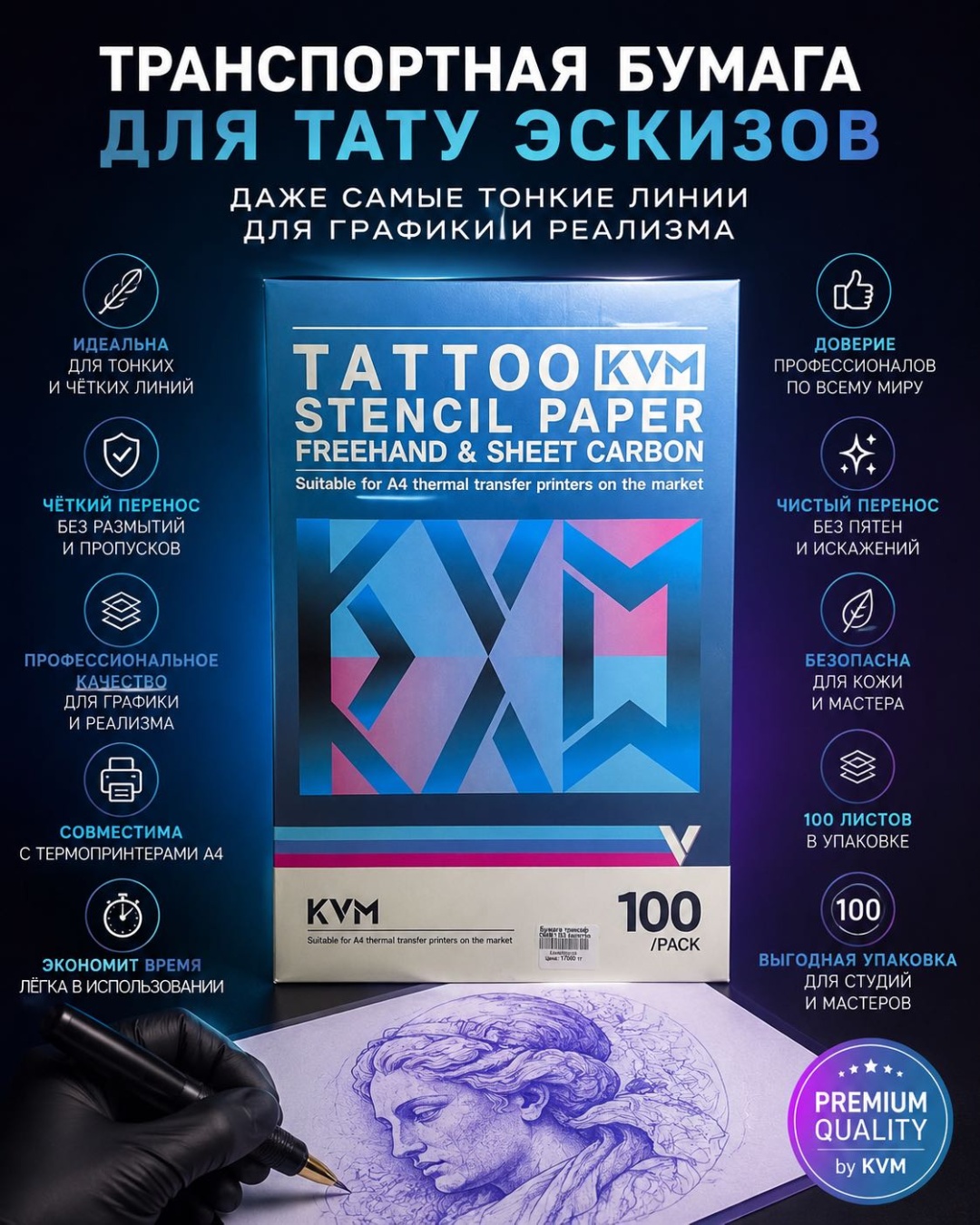 KVM для принтера трансферная бумага 100 шт