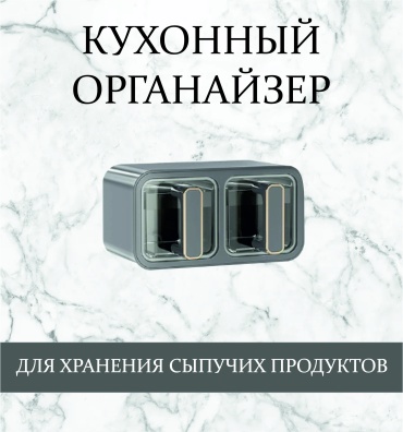 Контейнер для специй
