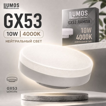 Лампочка 12W GX53, светодиодная, естественный белый