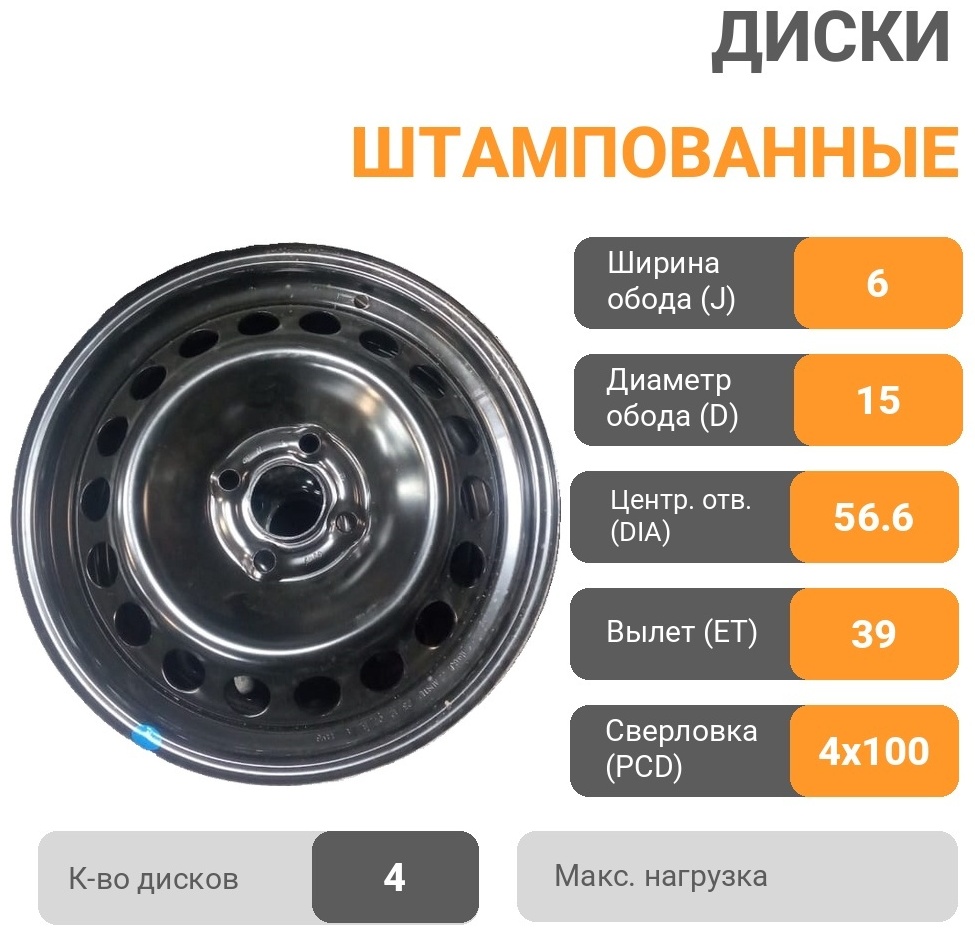 Chevrolet cobalt15 6x15/4x100 D56.6 ET39 4 диска черный
