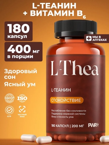 PWR Ultimate Power L Теанин успокоительное от стресса капсулы 180 шт