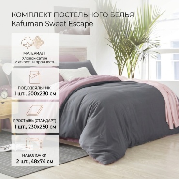 Комплект Kafuman Sweet Escape 2-спальный хлопок, сатин, 2 наволочки: 48x74 см